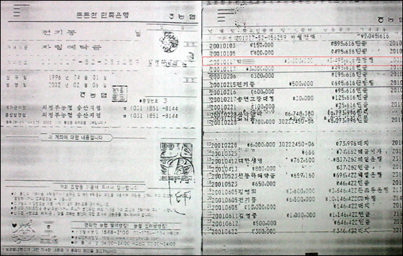 전기동씨가 공개한 통장사본 . 